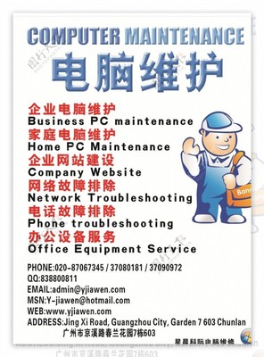 广州电脑维修服务简介 计算机及办公设备全面维护指南